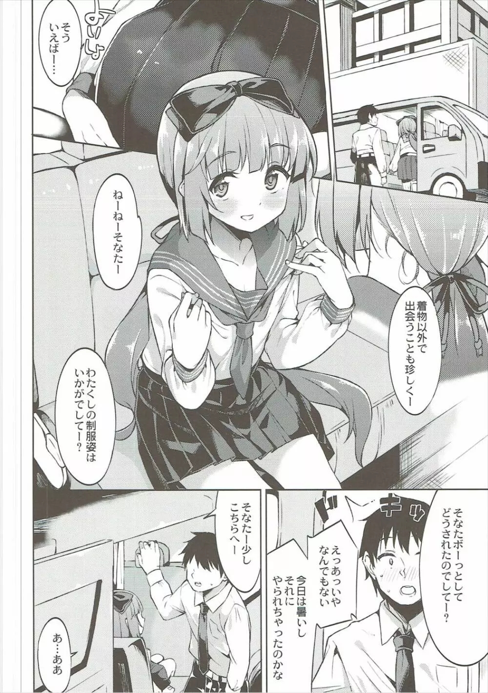 依田芳乃と車中でイチャイチャする本 - page5