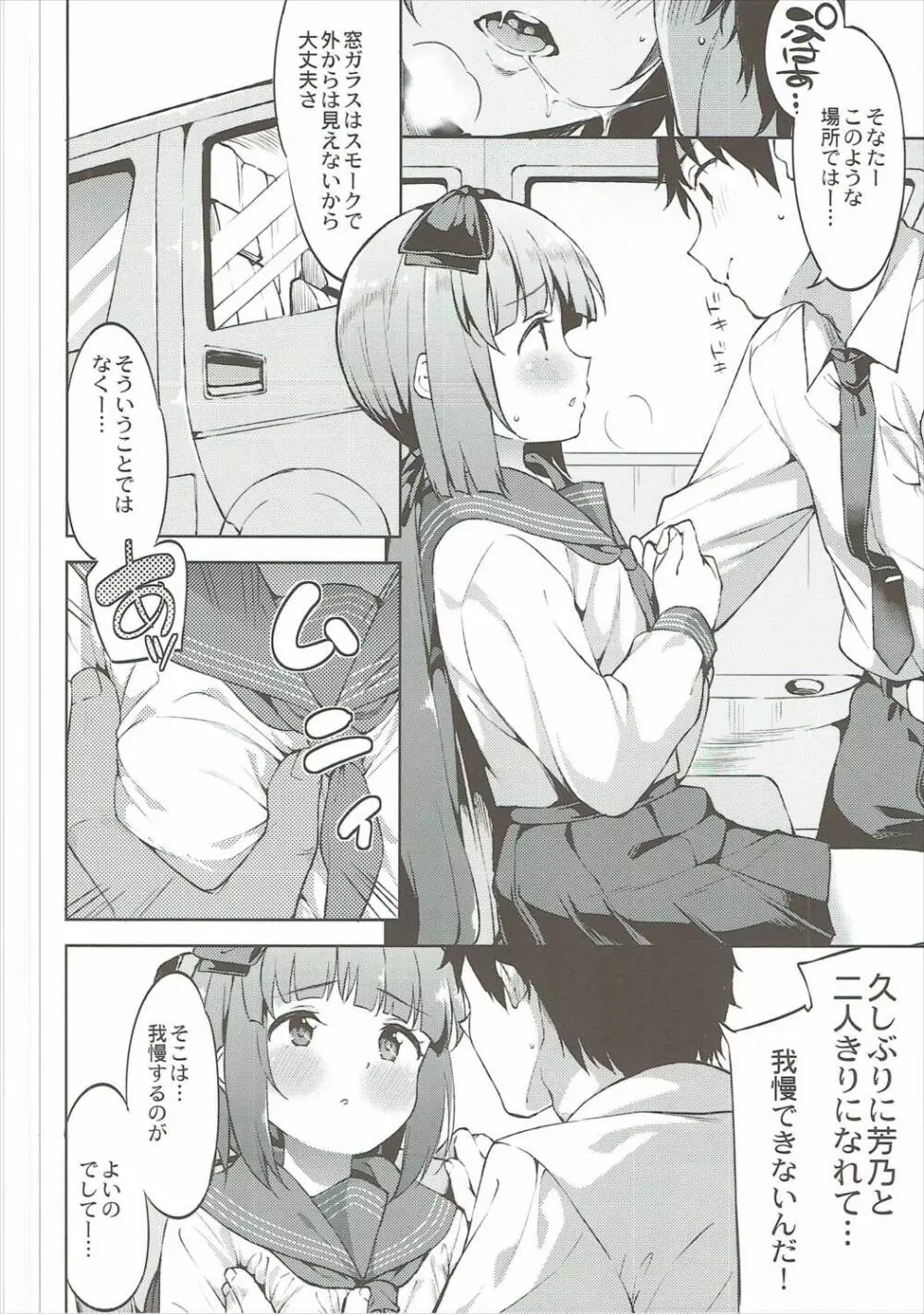 依田芳乃と車中でイチャイチャする本 - page7