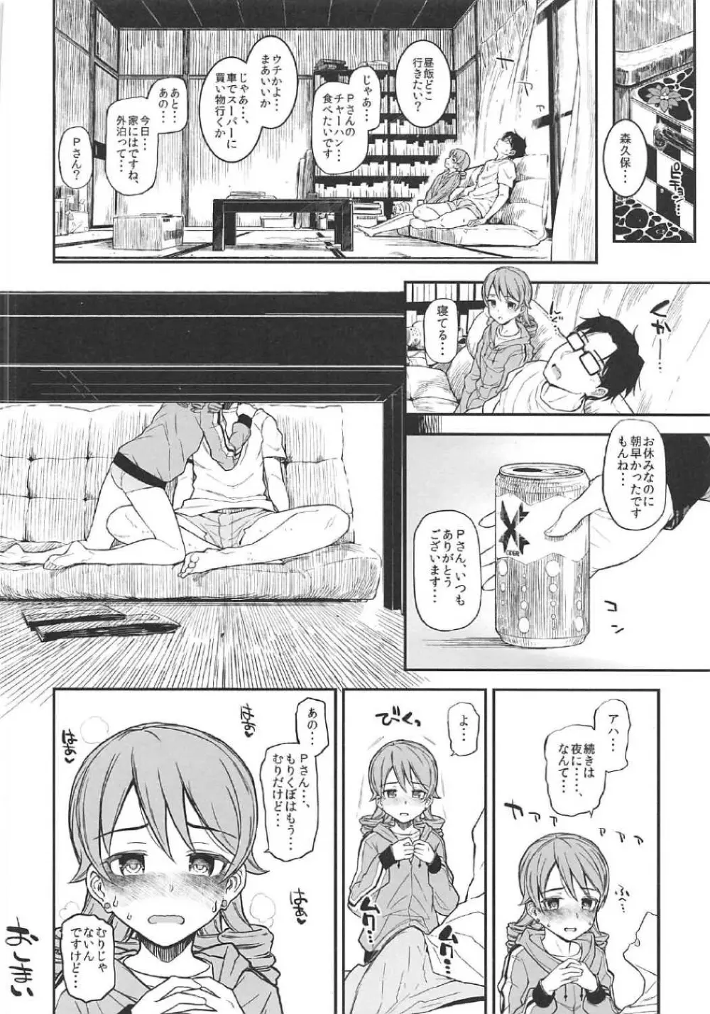 森久保と押入れでする本 - page19