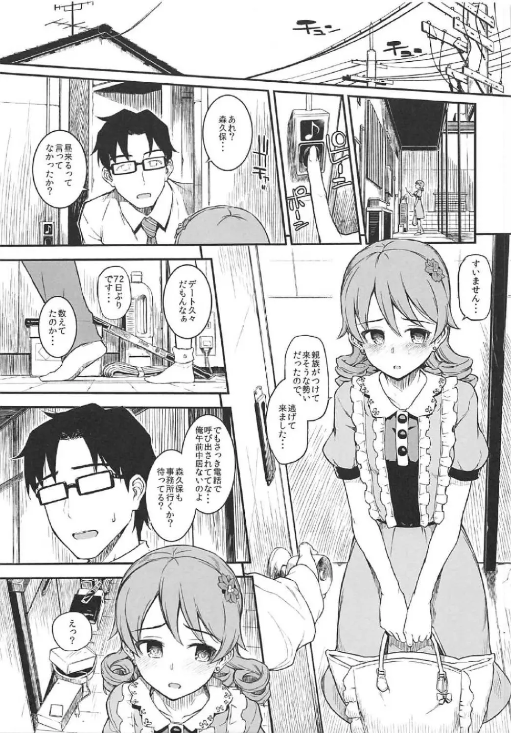 森久保と押入れでする本 - page2