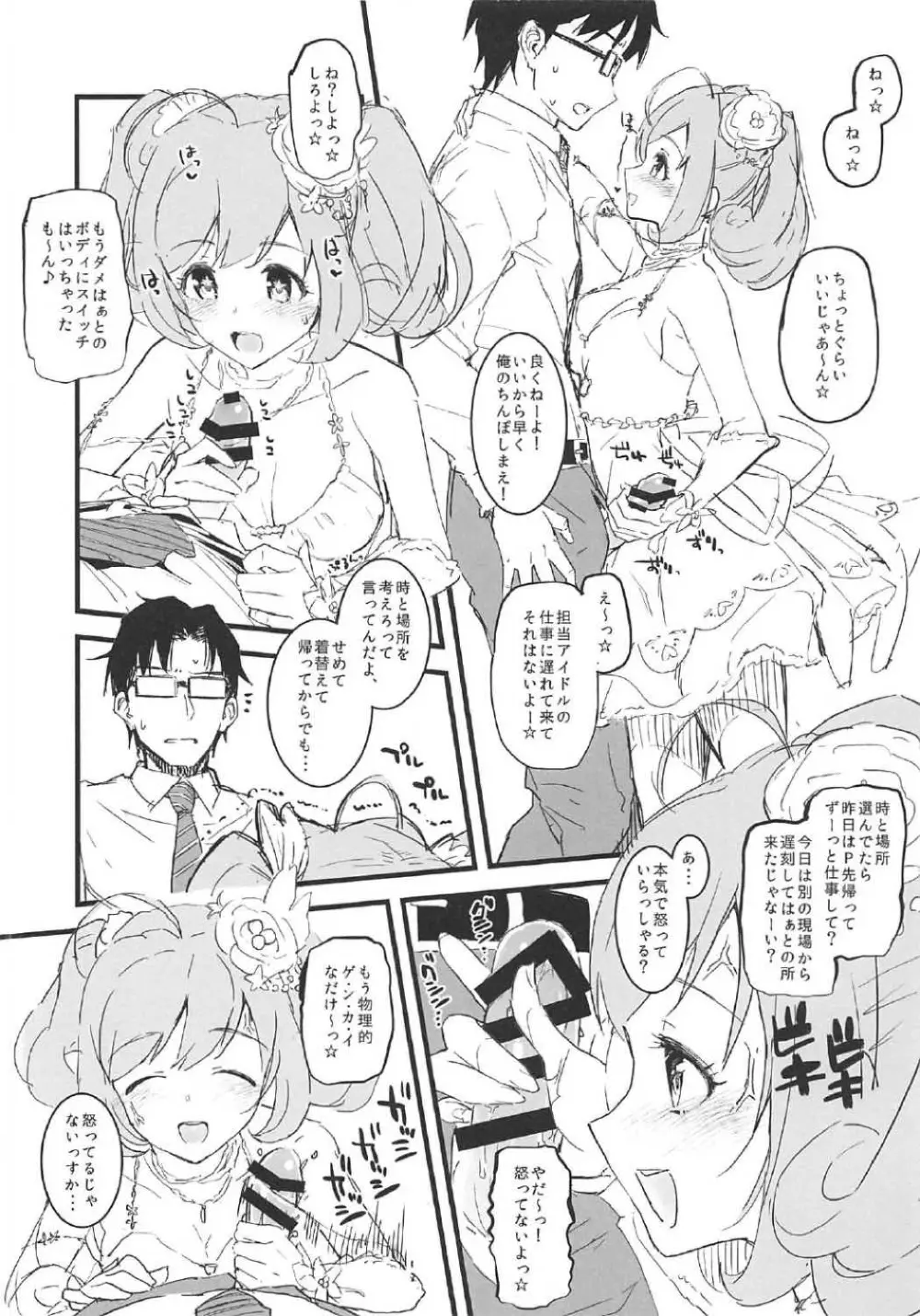 森久保と押入れでする本 - page24