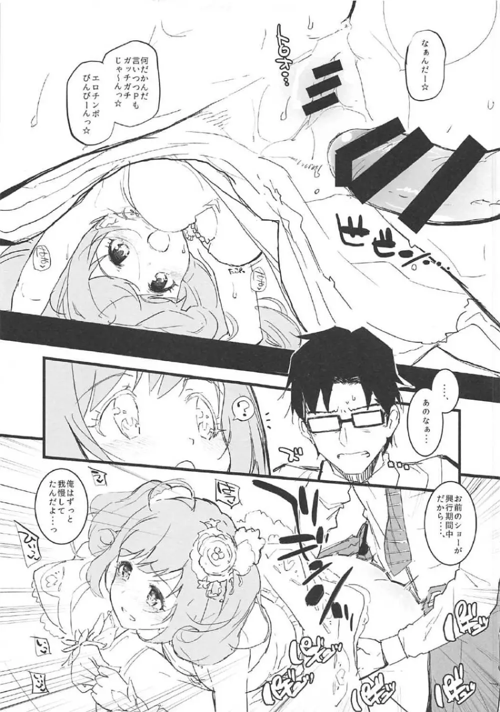 森久保と押入れでする本 - page25