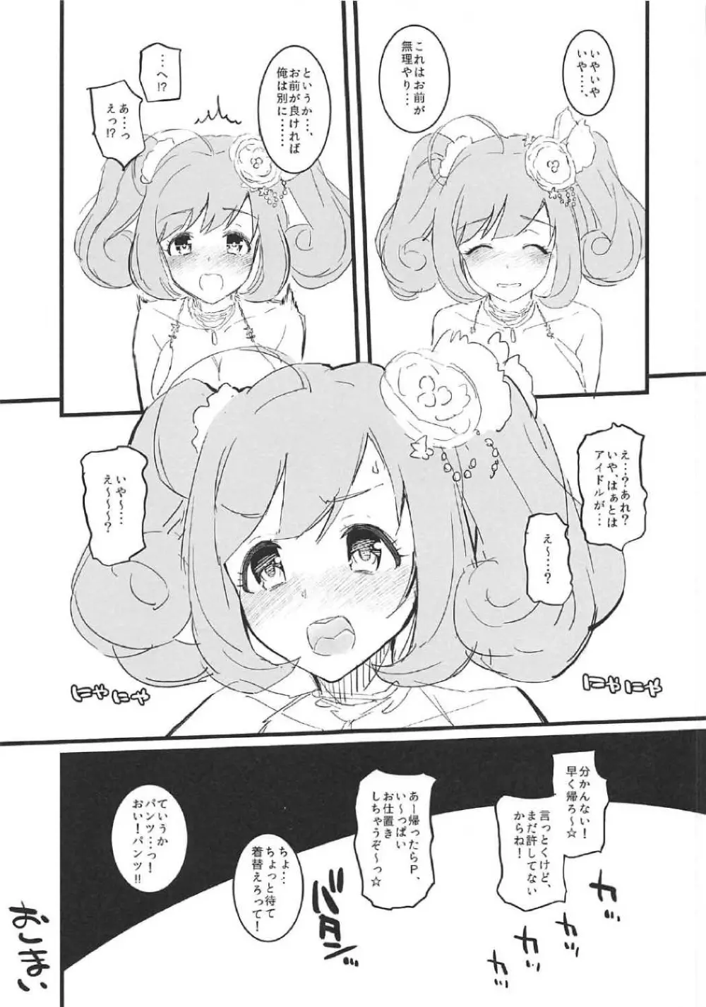 森久保と押入れでする本 - page29