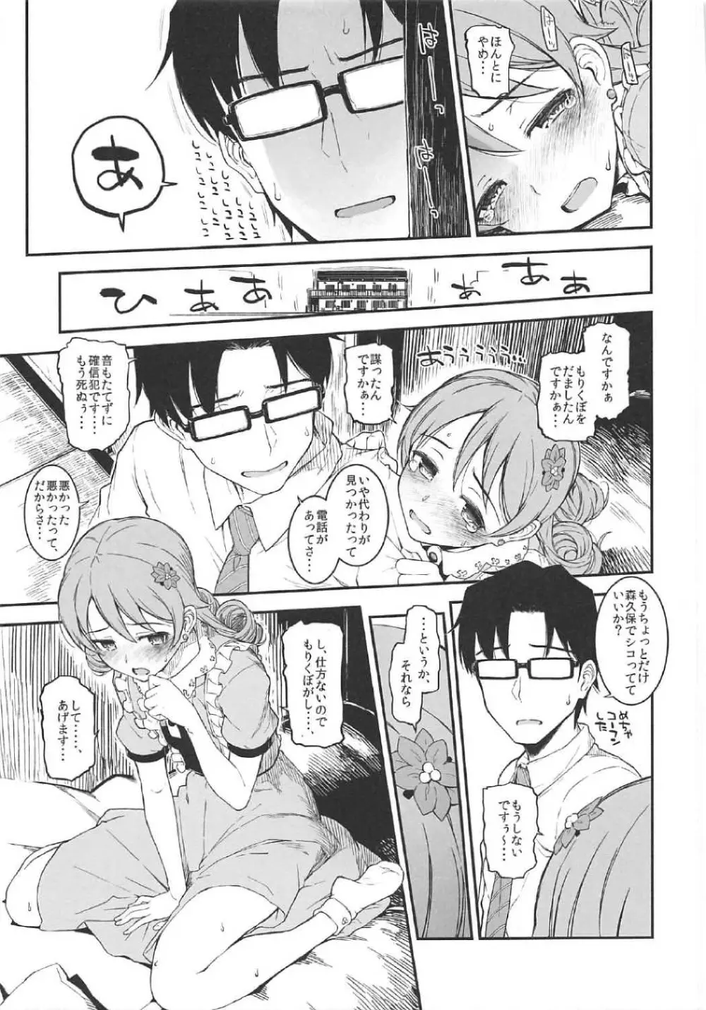 森久保と押入れでする本 - page6