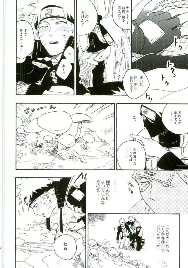 リビドーの誘い - page10