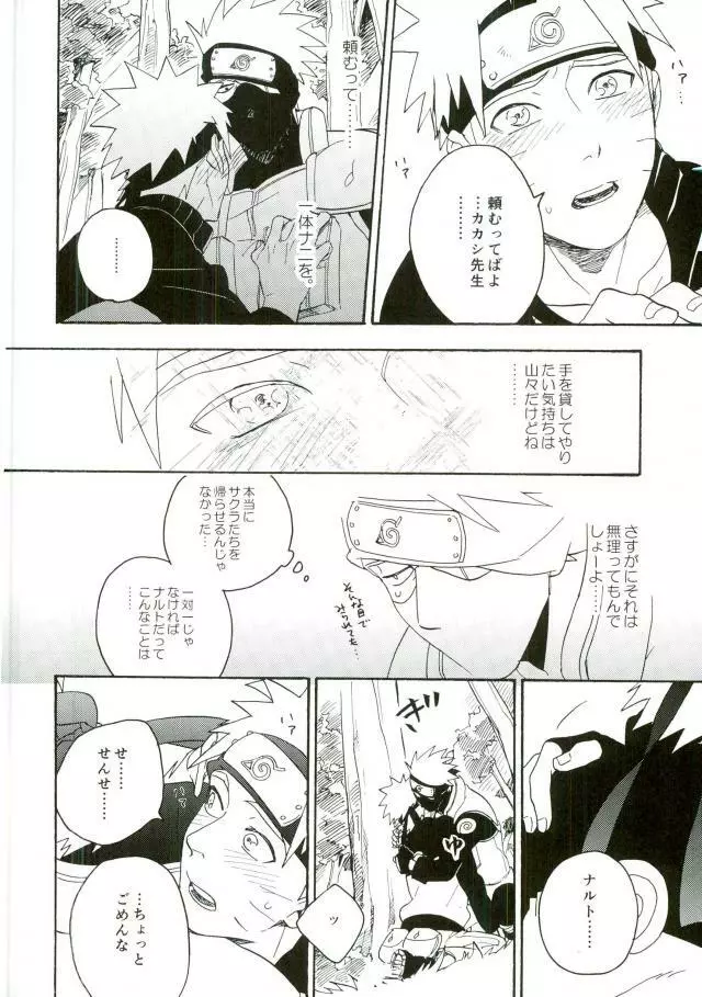 リビドーの誘い - page12