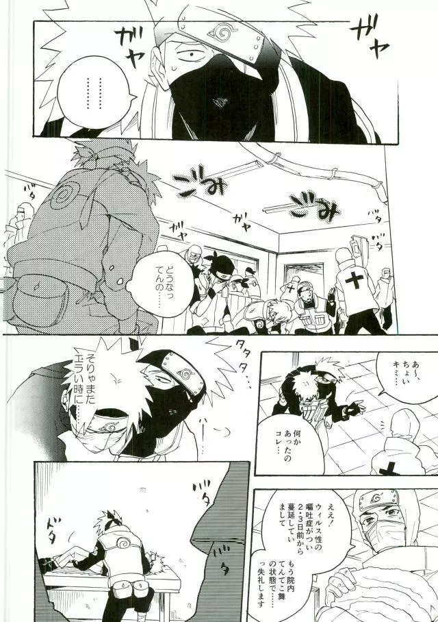 リビドーの誘い - page14