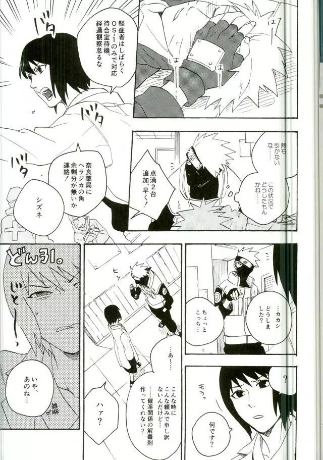 リビドーの誘い - page15