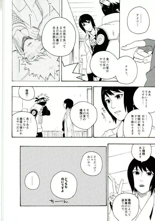 リビドーの誘い - page16