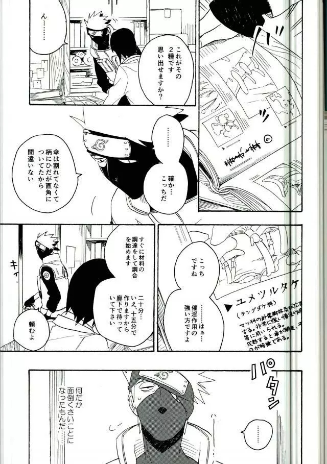 リビドーの誘い - page17