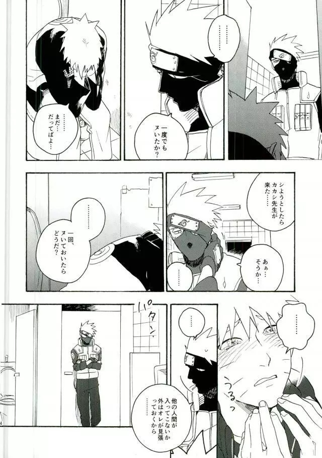 リビドーの誘い - page22