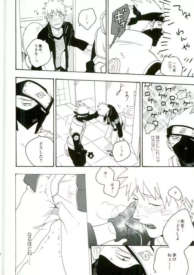 リビドーの誘い - page24