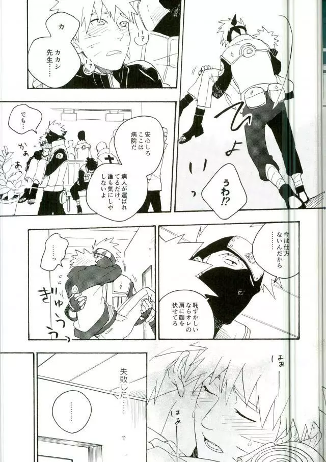 リビドーの誘い - page25