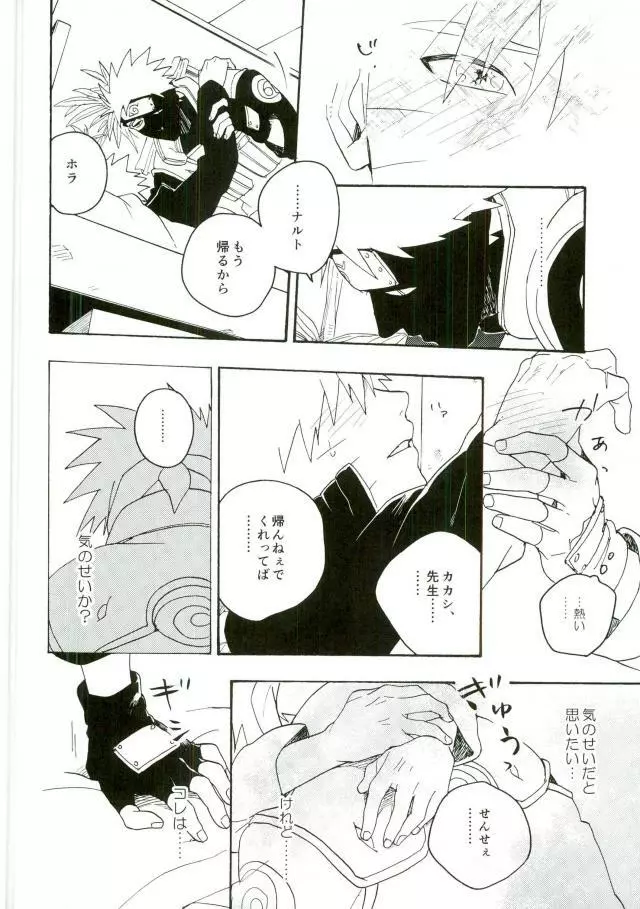 リビドーの誘い - page30