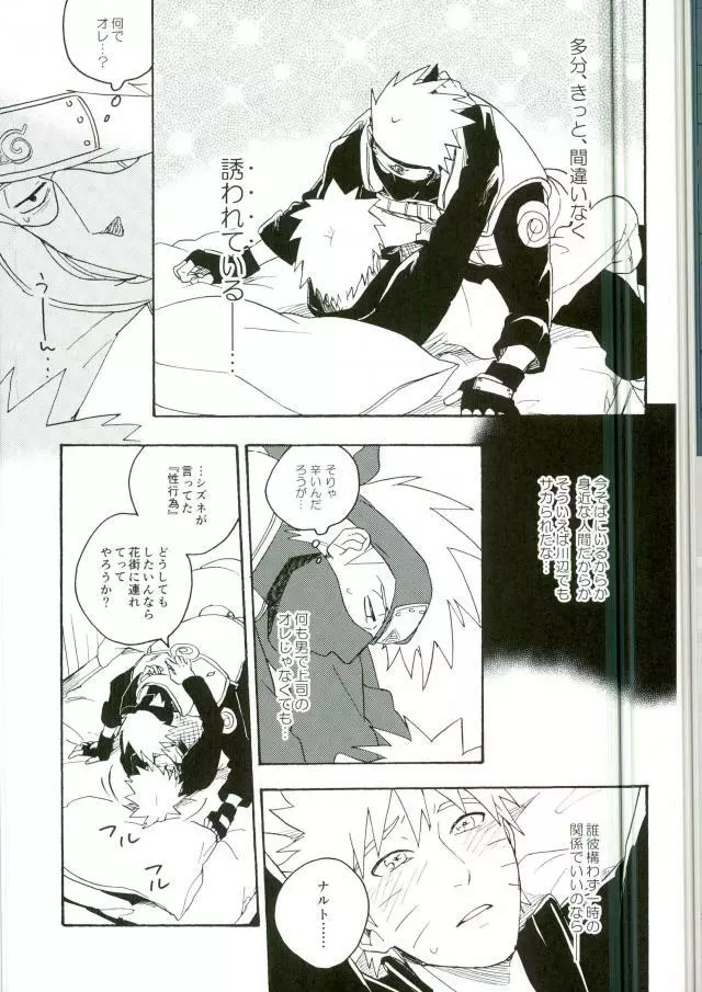 リビドーの誘い - page31