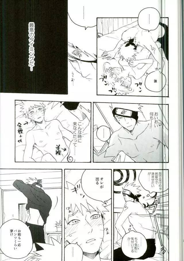 リビドーの誘い - page37