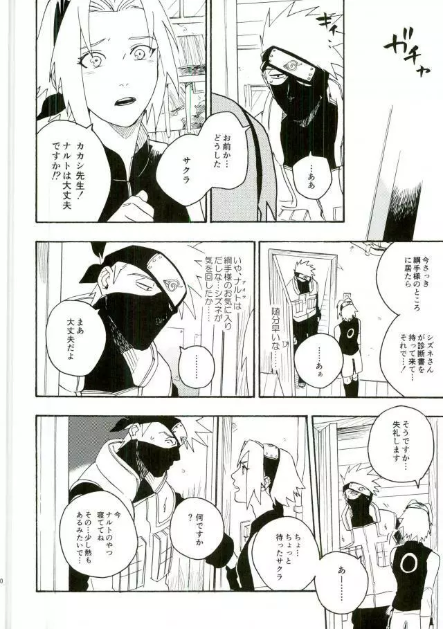 リビドーの誘い - page38