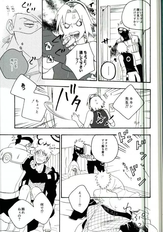 リビドーの誘い - page39