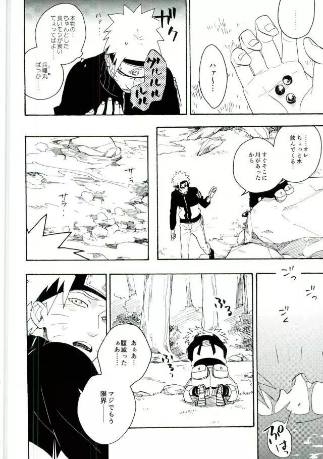 リビドーの誘い - page4