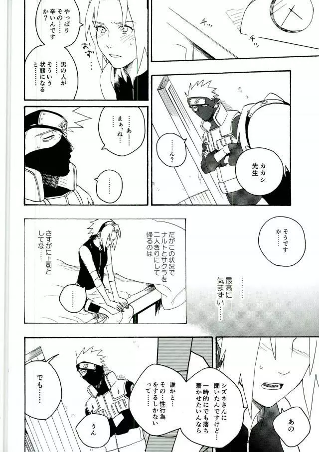 リビドーの誘い - page44