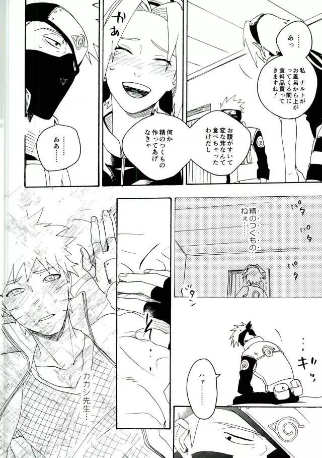 リビドーの誘い - page46