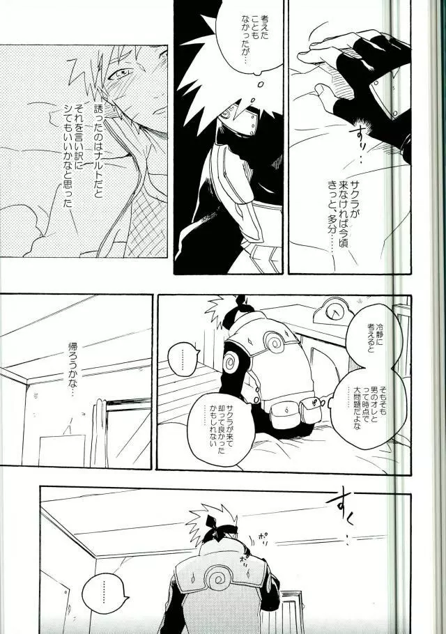 リビドーの誘い - page47