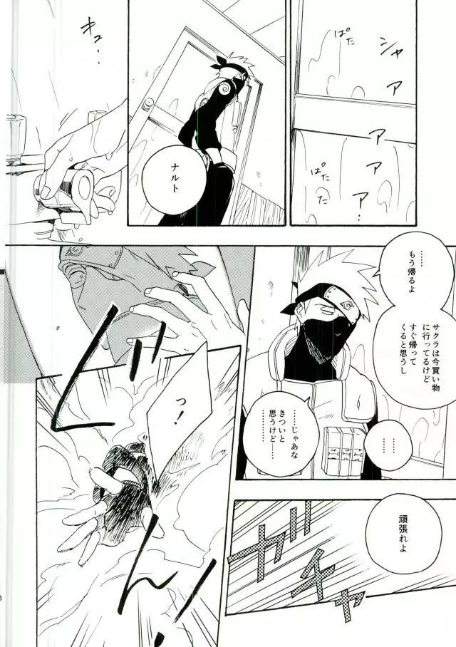 リビドーの誘い - page48