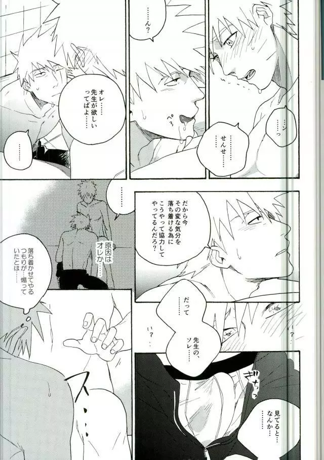 リビドーの誘い - page59