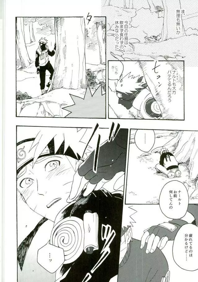 リビドーの誘い - page6