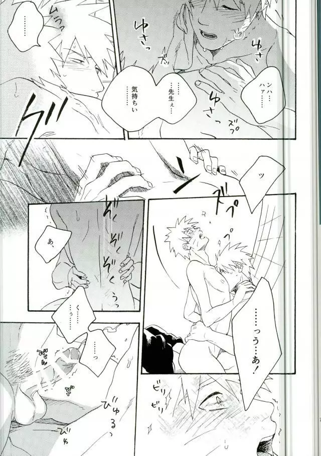 リビドーの誘い - page69