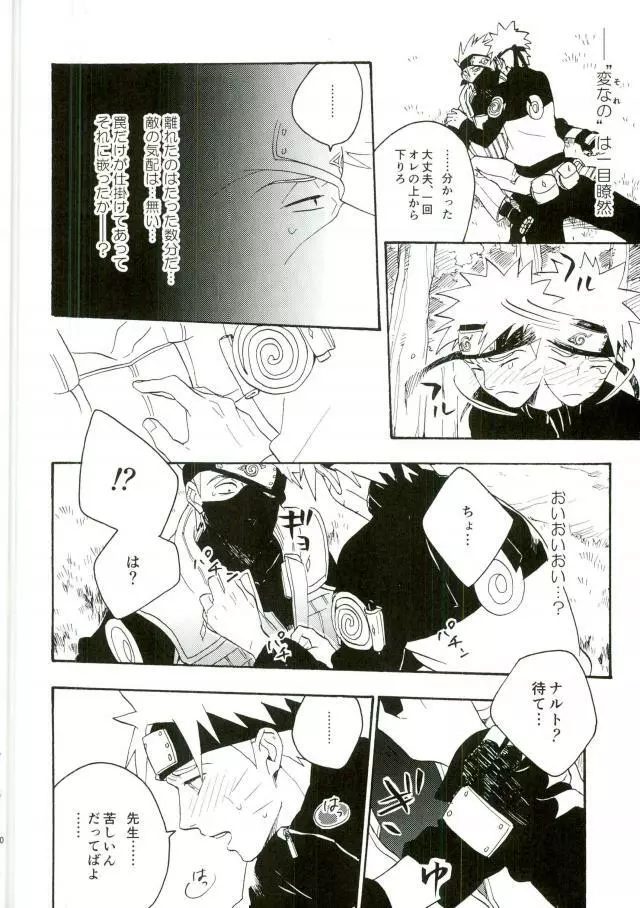 リビドーの誘い - page8