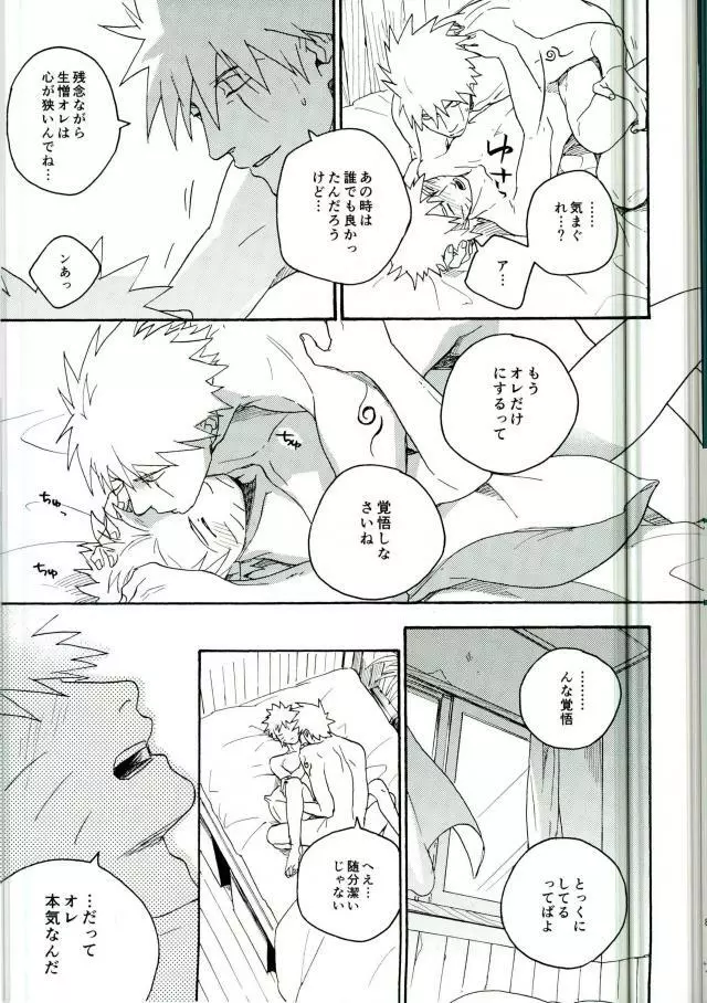 リビドーの誘い - page83