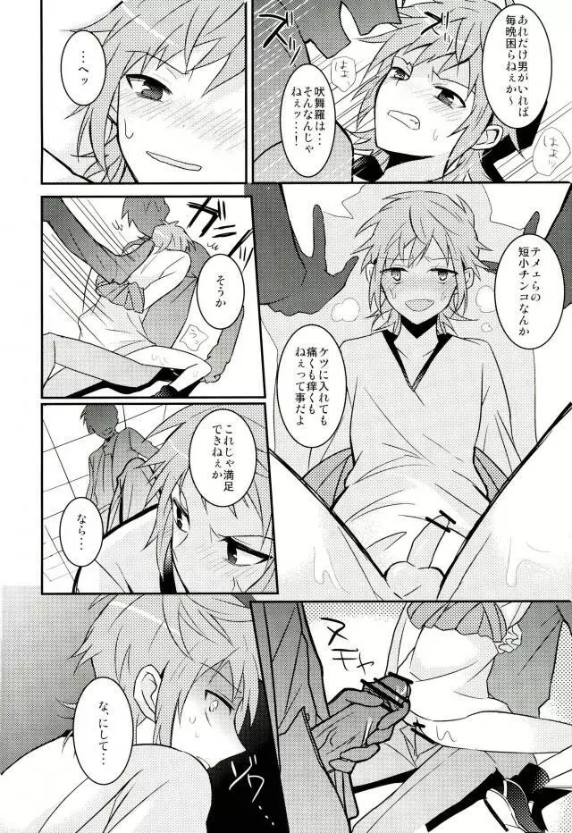 美咲にバツバツバツする本 - page22