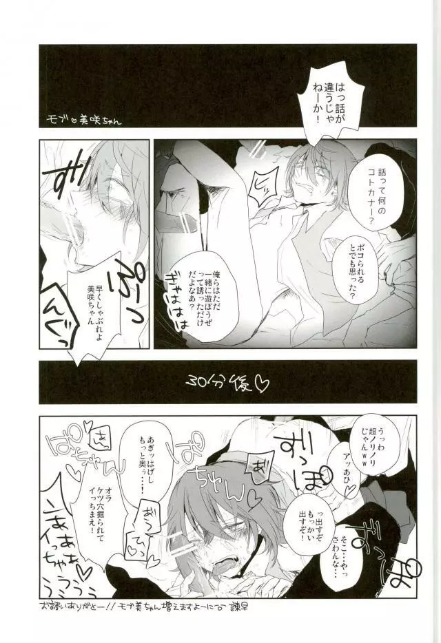 美咲にバツバツバツする本 - page30