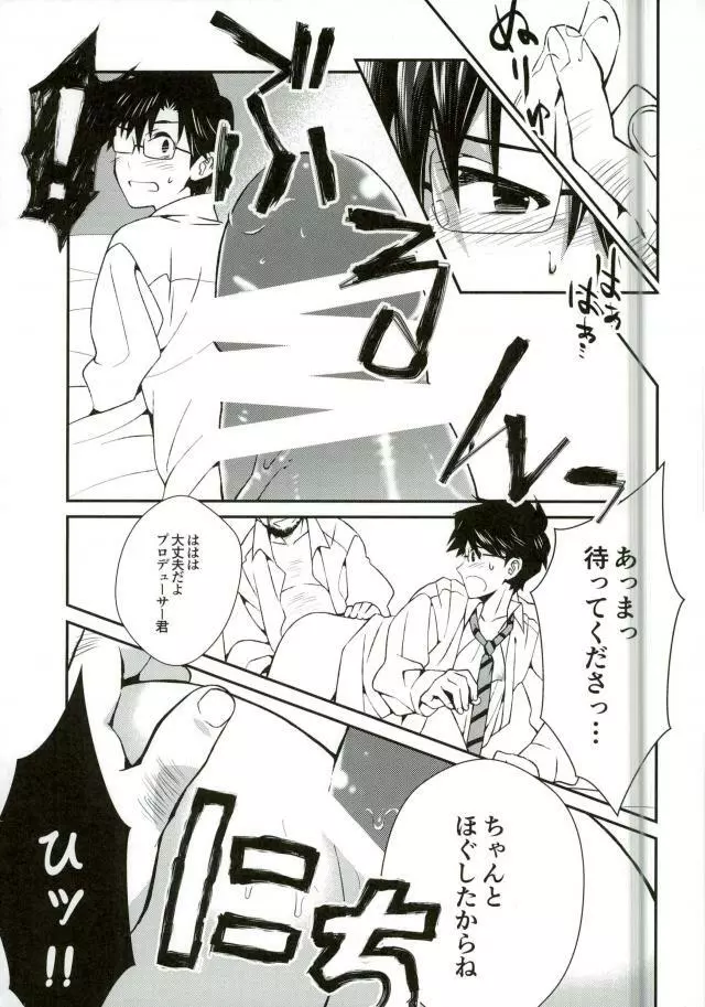 Pが事務所のためにがんばる本とまたがんばる本。 - page10