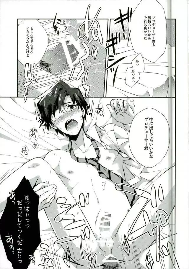 Pが事務所のためにがんばる本とまたがんばる本。 - page14