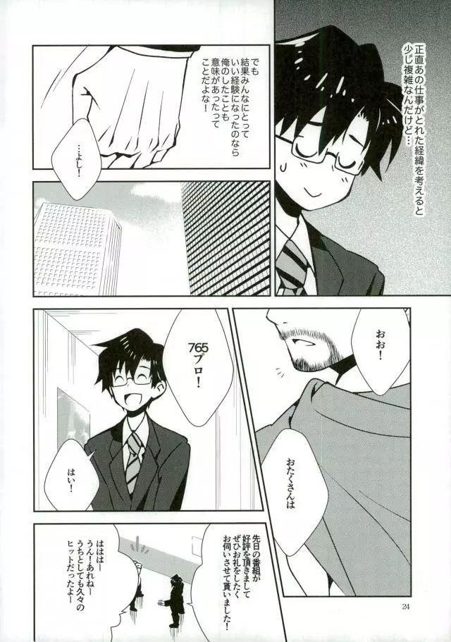 Pが事務所のためにがんばる本とまたがんばる本。 - page21