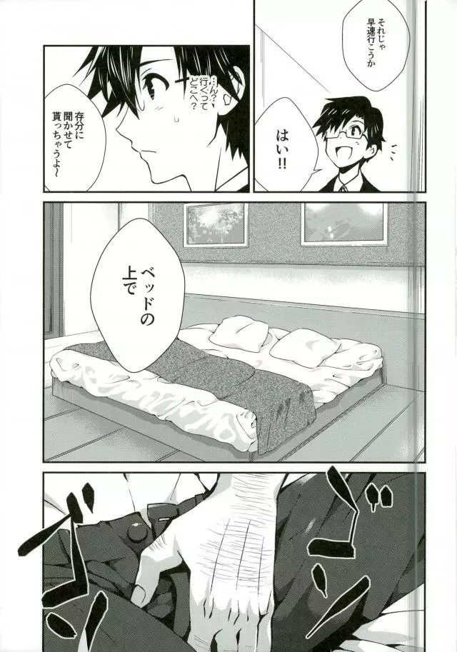 Pが事務所のためにがんばる本とまたがんばる本。 - page6