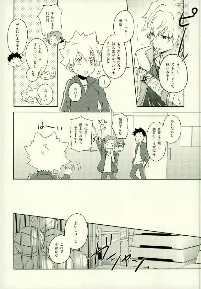 体育教師ディーノ - page7