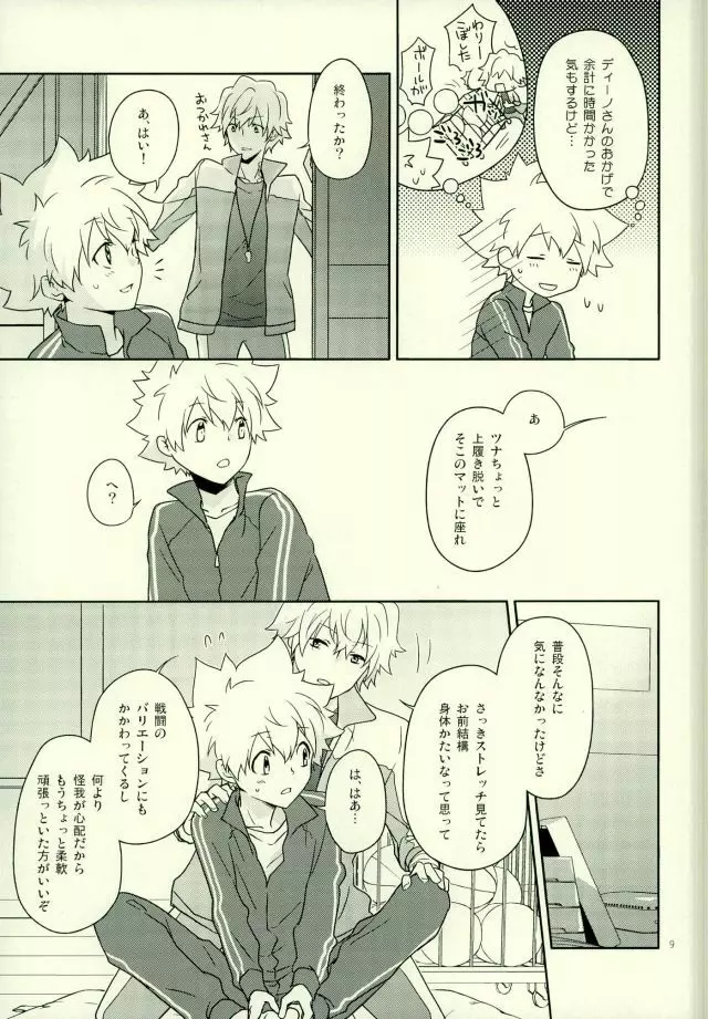 体育教師ディーノ - page8