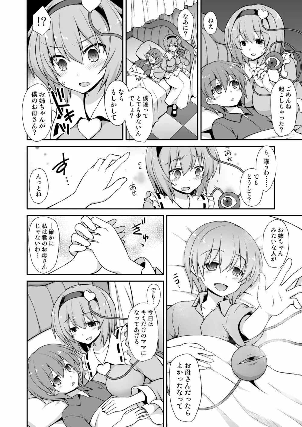 さとりお姉ちゃんといちゃラブ甘えックス!! - page10