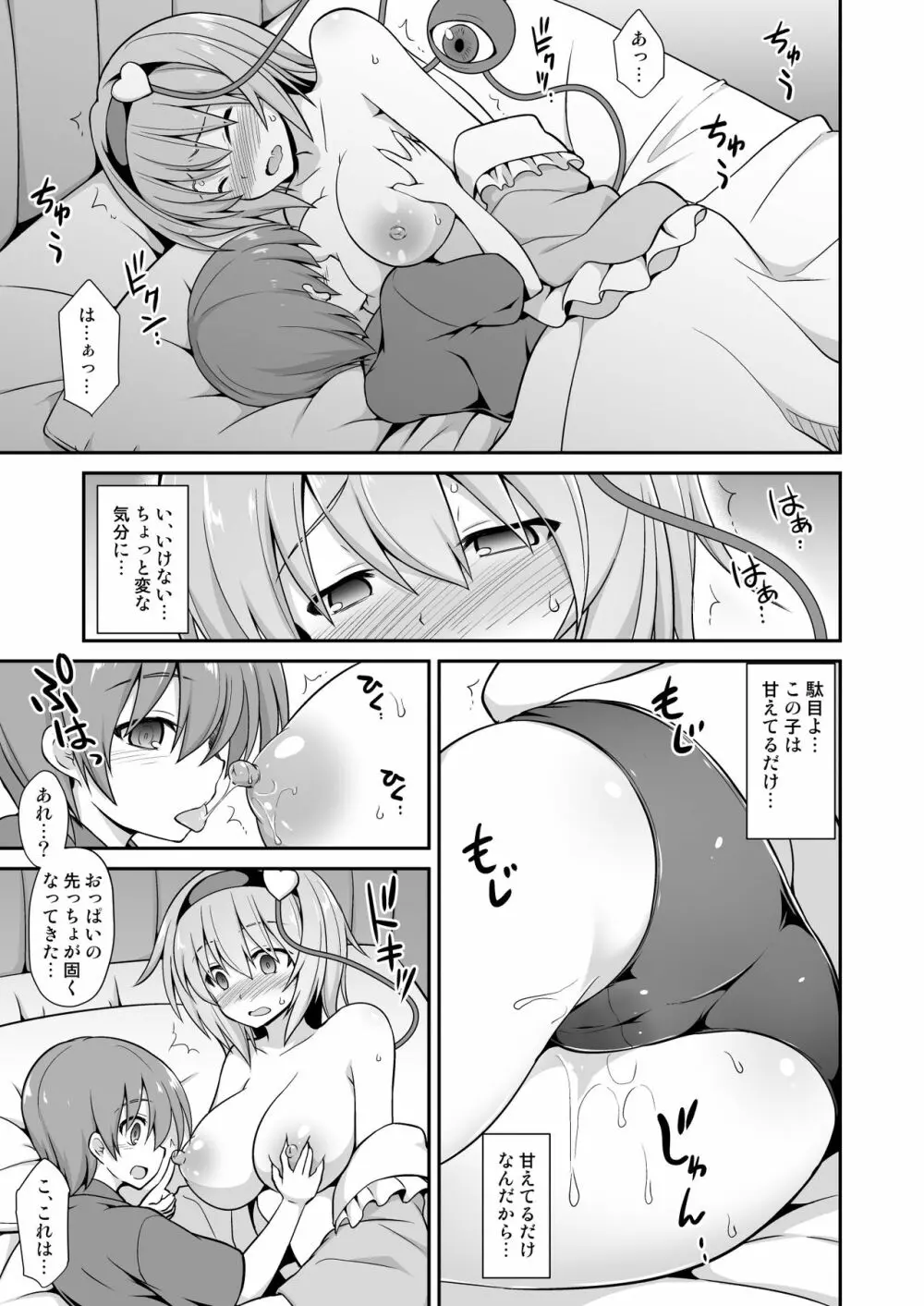 さとりお姉ちゃんといちゃラブ甘えックス!! - page13