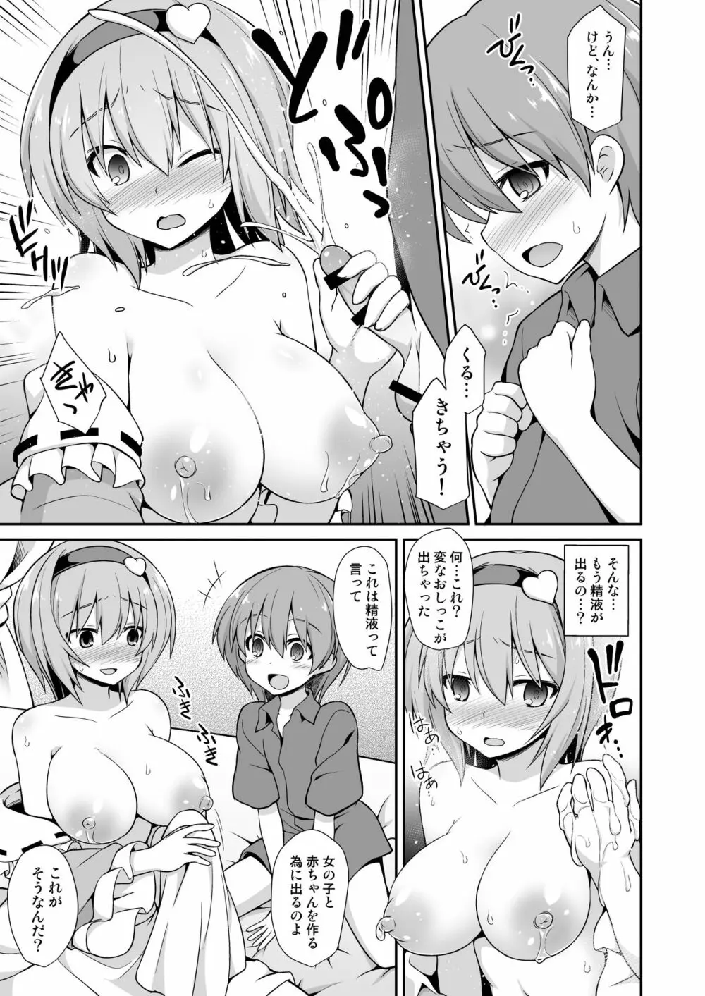 さとりお姉ちゃんといちゃラブ甘えックス!! - page17