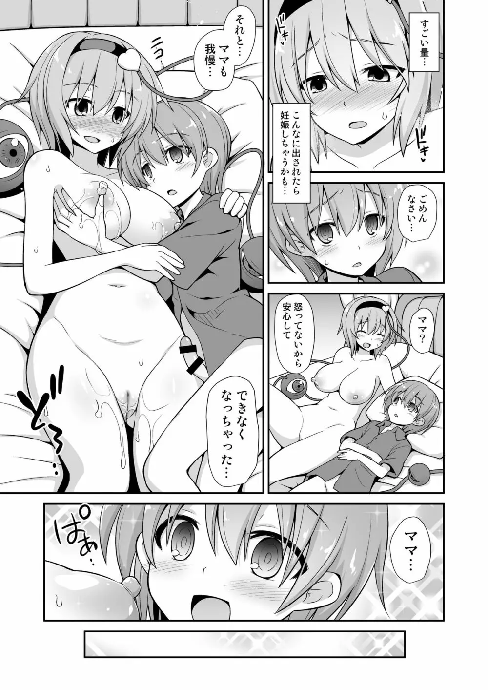 さとりお姉ちゃんといちゃラブ甘えックス!! - page23