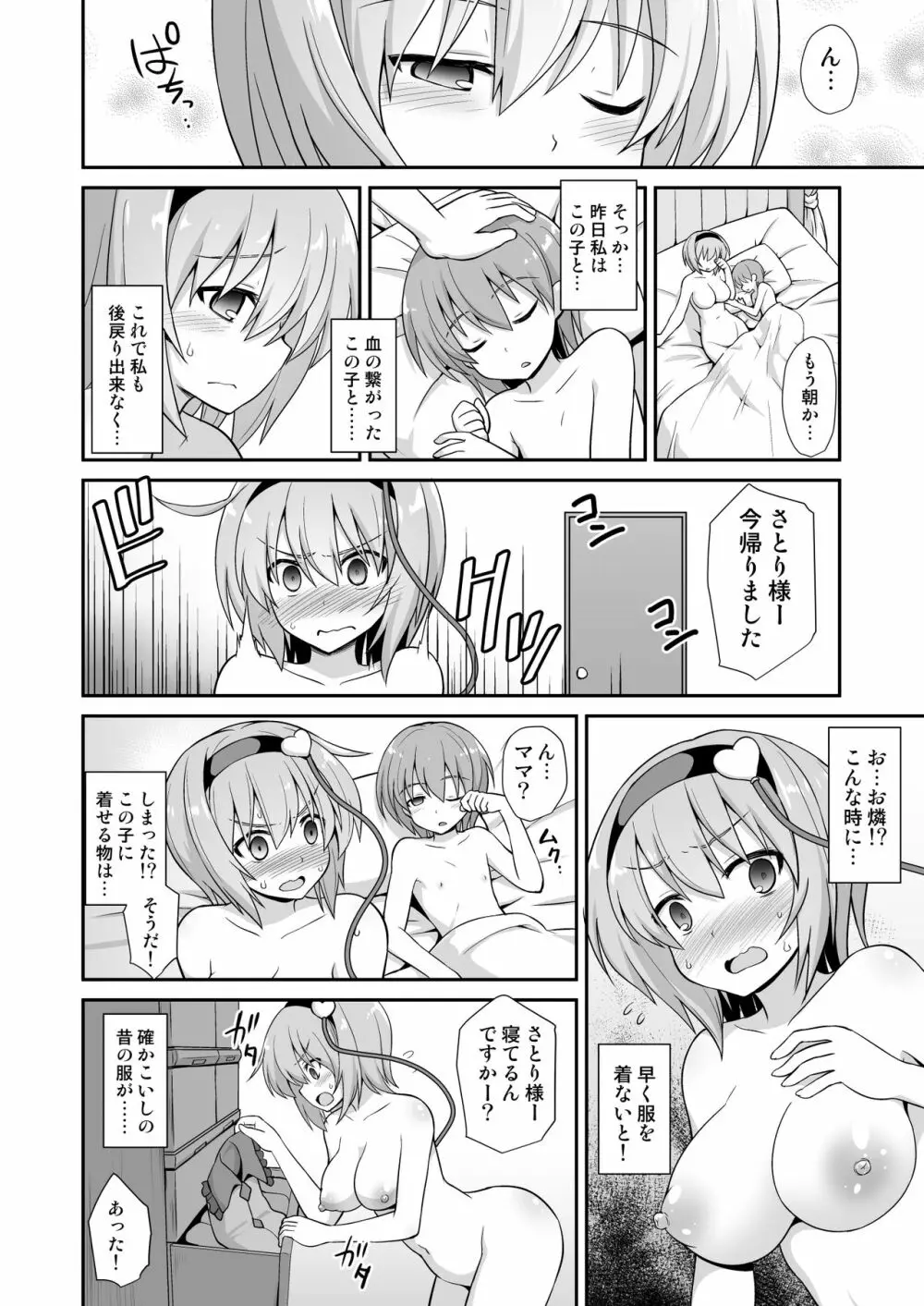 さとりお姉ちゃんといちゃラブ甘えックス!! - page24