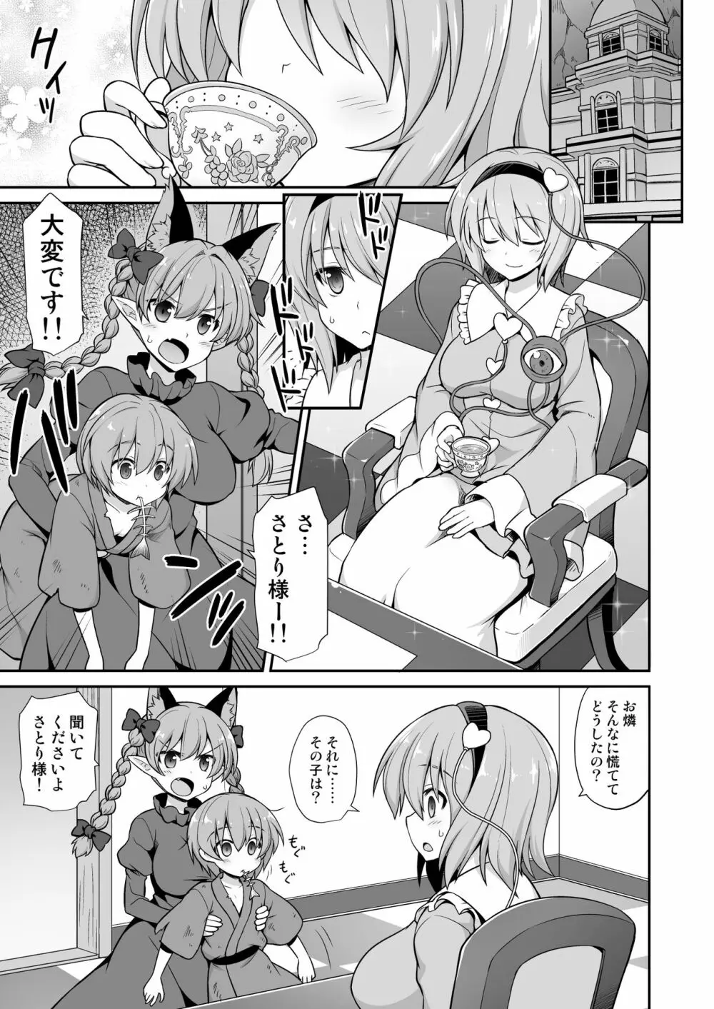 さとりお姉ちゃんといちゃラブ甘えックス!! - page3