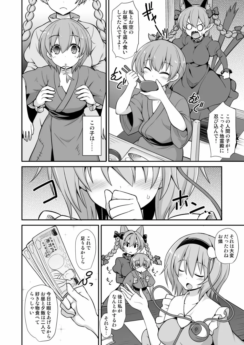 さとりお姉ちゃんといちゃラブ甘えックス!! - page4