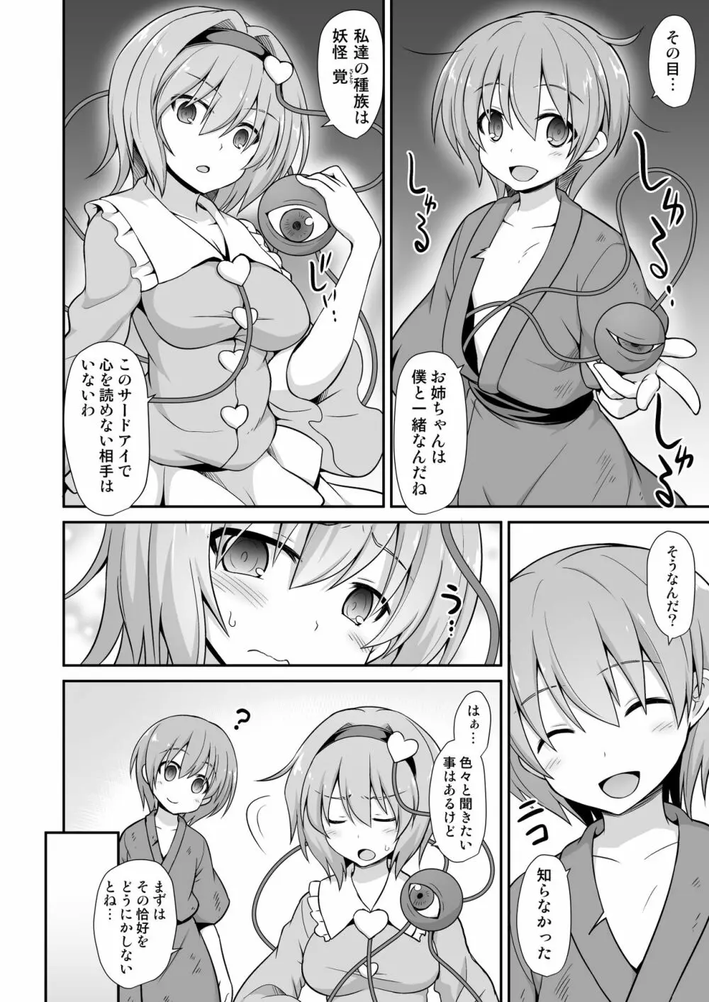 さとりお姉ちゃんといちゃラブ甘えックス!! - page6