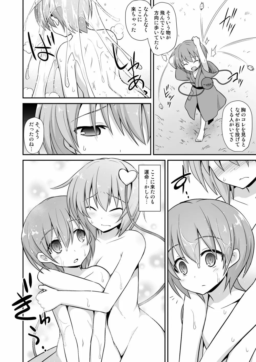 さとりお姉ちゃんといちゃラブ甘えックス!! - page8