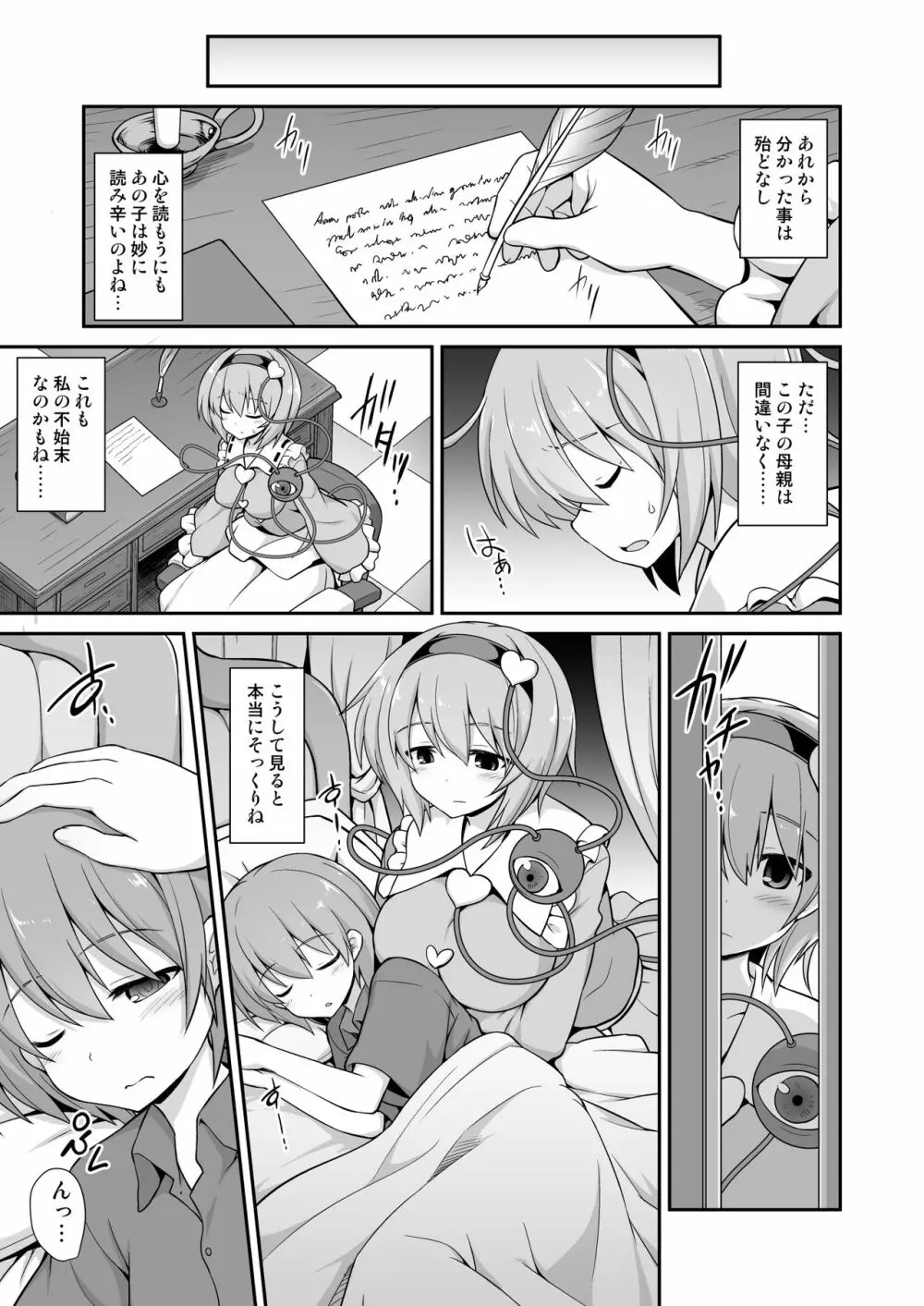 さとりお姉ちゃんといちゃラブ甘えックス!! - page9